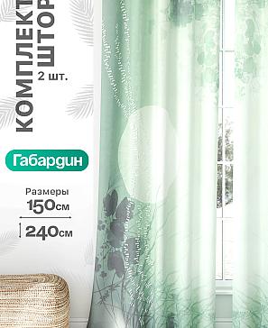 Комплект штор «Флертон - 228 - 240 см» | фото