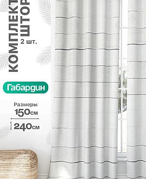 Комплект штор «Флертон - 251 - 240 см» | фото