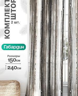 Комплект штор «Флертон - 277 - 240 см» | фото