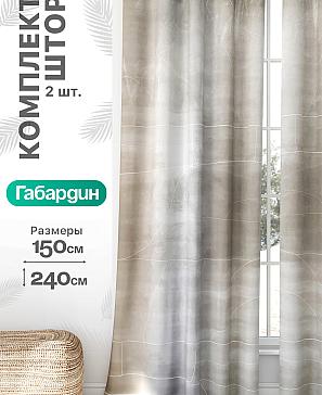 Комплект штор «Флертон - 311 - 240 см» | фото