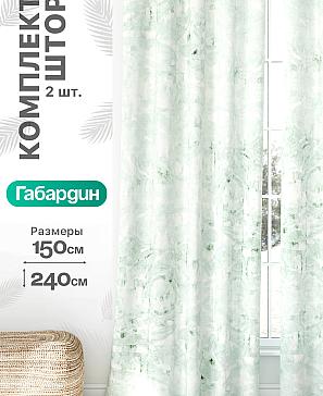 Комплект штор «Флертон - 317 - 240 см» | фото