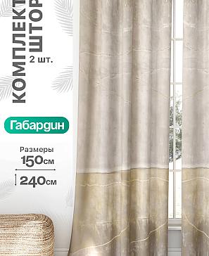 Комплект штор «Флертон - 449 - 240 см» | фото