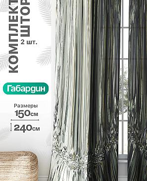 Комплект штор «Флертон - 456 - 240 см» | фото