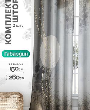 Комплект штор «Флертон - 225 - 260 см» | фото