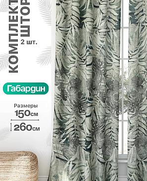 Комплект штор «Флертон - 259 - 260 см» | фото