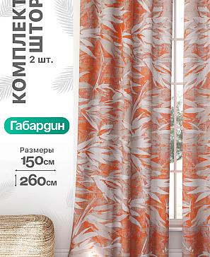 Комплект штор «Флертон - 446 - 260 см» | фото