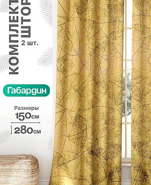 Комплект штор «Флертон - 119 - 280 см» | фото