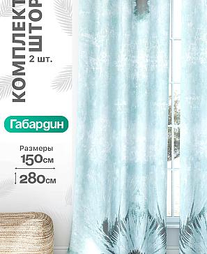 Комплект штор «Флертон - 145 - 280 см» | фото