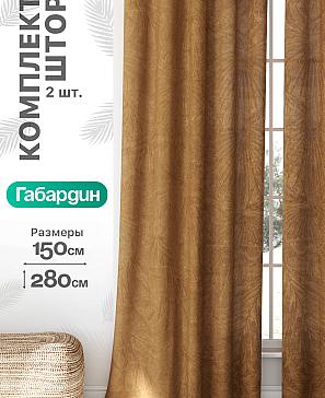 Комплект штор «Флертон - 190 - 280 см» | фото
