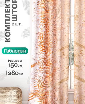 Комплект штор «Флертон - 217 - 280 см» | фото