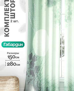 Комплект штор «Флертон - 228 - 280 см» | фото