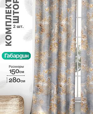 Комплект штор «Флертон - 271 - 280 см» | фото