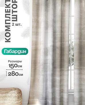 Комплект штор «Флертон - 311 - 280 см» | фото