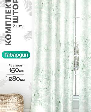 Комплект штор «Флертон - 317 - 280 см» | фото