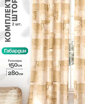 Комплект штор «Флертон - 339 - 280 см» | фото