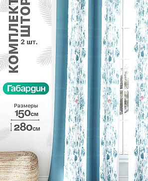 Комплект штор «Флертон - 349 - 280 см» | фото