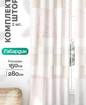 Комплект штор «Флертон - 407 - 280 см» | фото