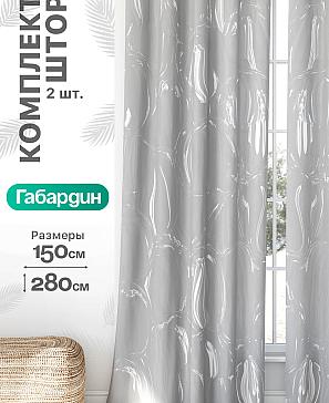 Комплект штор «Флертон - 464 - 280 см» | фото