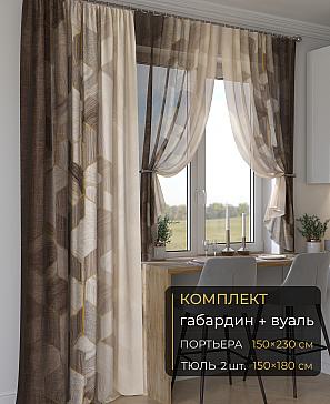 Комплект штор «Мейлир - 128 - 230 см» | фото