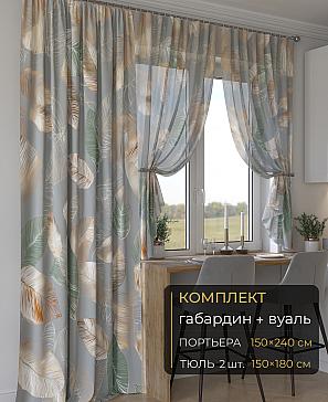 Комплект штор «Мейлир - 282 - 240 см» | фото