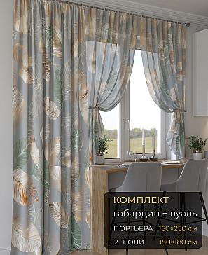 Комплект штор «Мейлир - 282 - 250 см» | фото