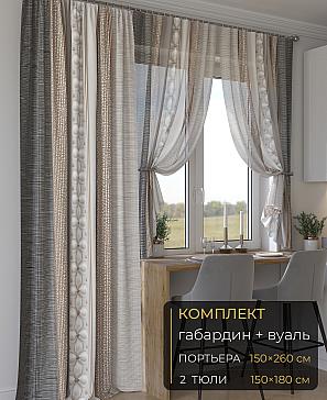 Комплект штор «Мейлир - 277 - 260 см» | фото