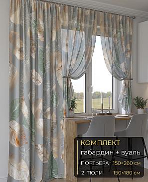 Комплект штор «Мейлир - 282 - 260 см» | фото