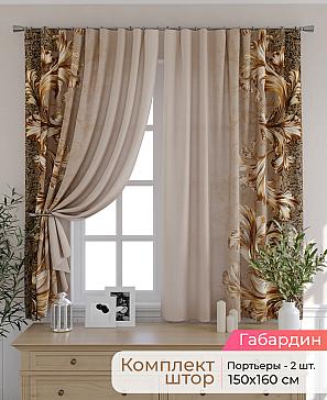 Комплект штор «Элриса - 109 - 160 см» | фото