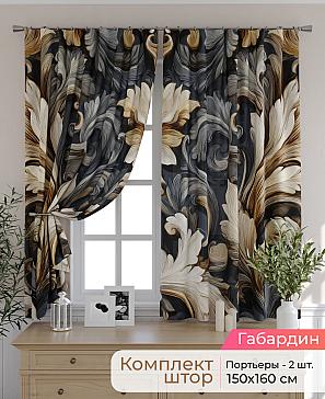 Комплект штор «Элриса - 123 - 160 см» | фото