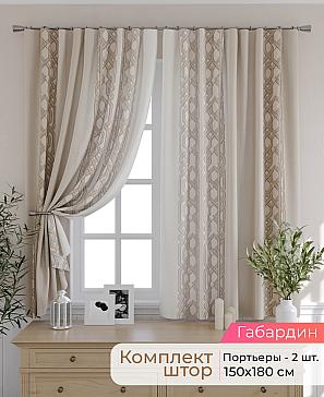 Комплект штор «Элриса - 99 - 180 см» | фото