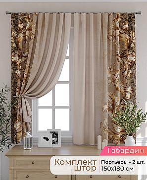 Комплект штор «Элриса - 109 - 180 см» | фото