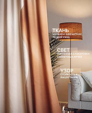 Комплект штор «Лакрост - 190 - 230 см» | фото 2