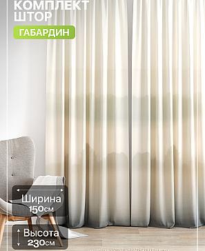 Комплект штор «Лакрост - 191 - 230 см» | фото
