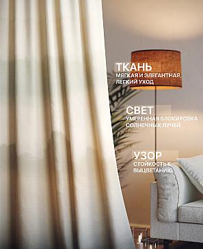 Комплект штор «Лакрост - 191 - 230 см» | фото 2
