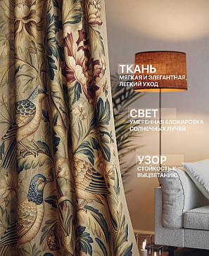 Комплект штор «Лакрост - 219 - 230 см» | фото 2