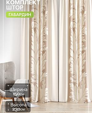 Комплект штор «Лакрост - 224 - 230 см» | фото