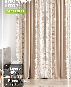 Комплект штор «Лакрост - 225 - 230 см» | фото