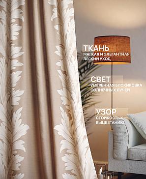Комплект штор «Лакрост - 225 - 230 см» | фото 2