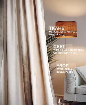 Комплект штор «Лакрост - 228 - 230 см» | фото 2