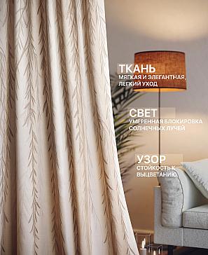 Комплект штор «Лакрост - 229 - 230 см» | фото 2