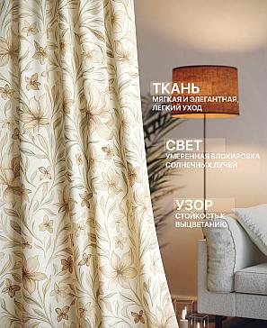 Комплект штор «Лакрост - 261 - 280 см» | фото 2
