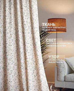 Комплект штор «Лакрост - 265 - 280 см» | фото 2