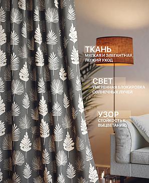 Комплект штор «Лакрост - 269 - 280 см» | фото 2