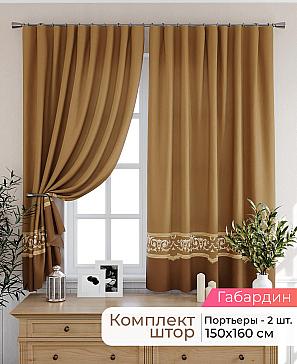 Комплект штор «Лиртикс - 486 - 160 см» | фото