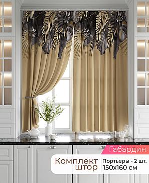 Комплект штор «Лавгрос - 674 - 160 см» | фото