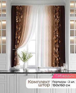 Комплект штор «Лавгрос - 686 - 160 см» | фото