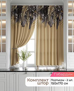 Комплект штор «Лавгрос - 674 - 170 см» | фото