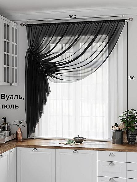 Комплект штор для кухни Лолиф (черный) 180 см